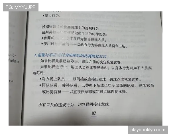 未经许可入场算犯规吗?足球规则如何界定场外人员干扰判罚 未经许可入场算犯规吗?足球规则如何界定场外人员干扰判罚
