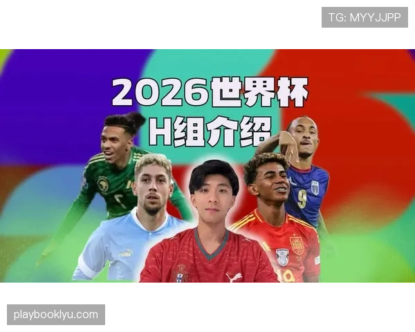 世界杯H组最全解析:四支球队实力对比 世界杯H组最全解析:四支球队实力对比